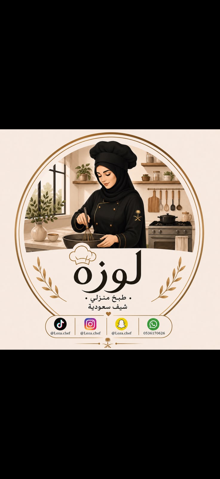 الشيف لوزة